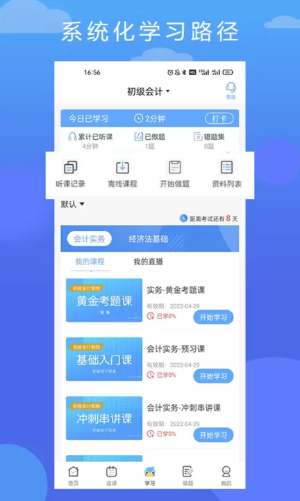 在学网校官网版app图1