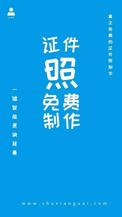 小怪证件照制作官方免费下载图3