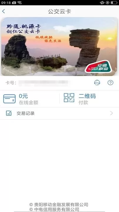 铜仁公交安卓版最新版图0