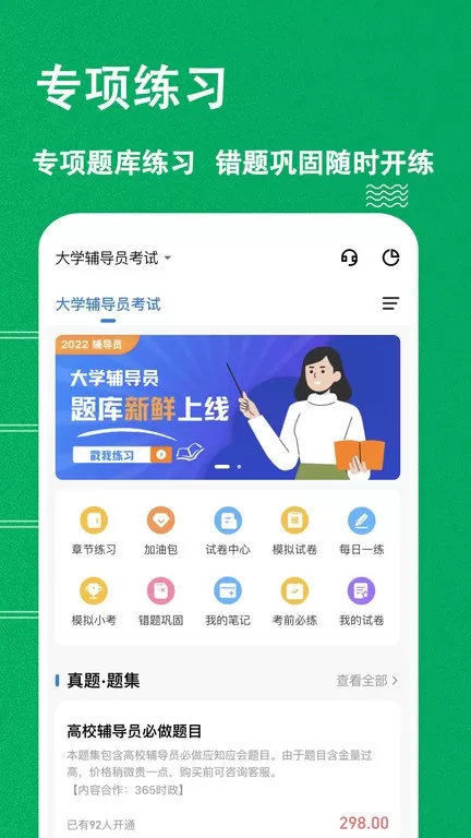 辅导员练题狗安卓最新版图3