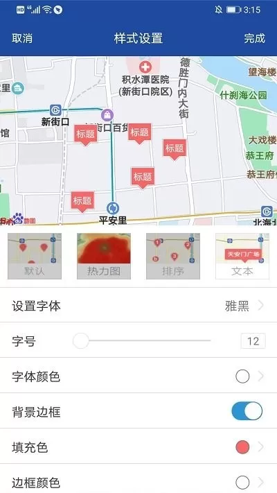 亿景智图手机版图1