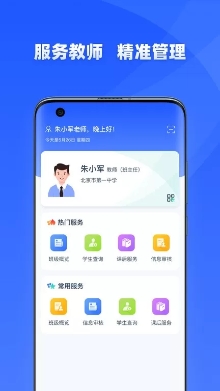 学有优教下载正版图2