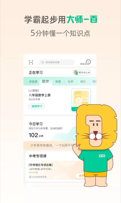 大师一百下载app图2