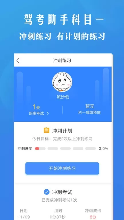 驾考助手科目一免费下载图2