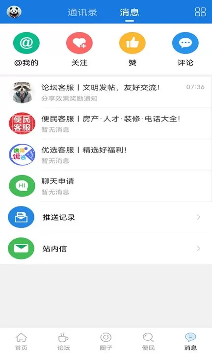 洪泽论坛下载新版图3