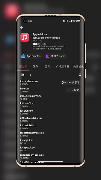 LibChecker官方免费下载图3