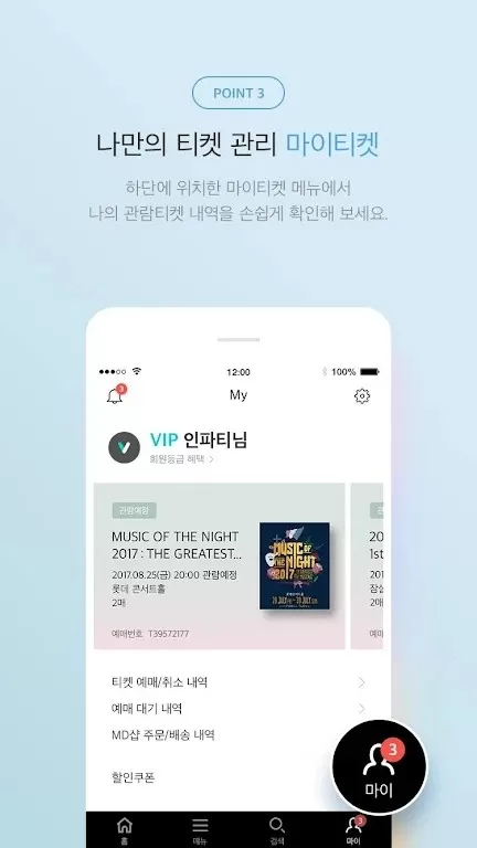 Interpark Ticket下载正版图1