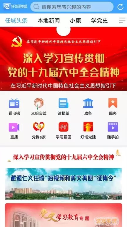 任城融媒官方版下载