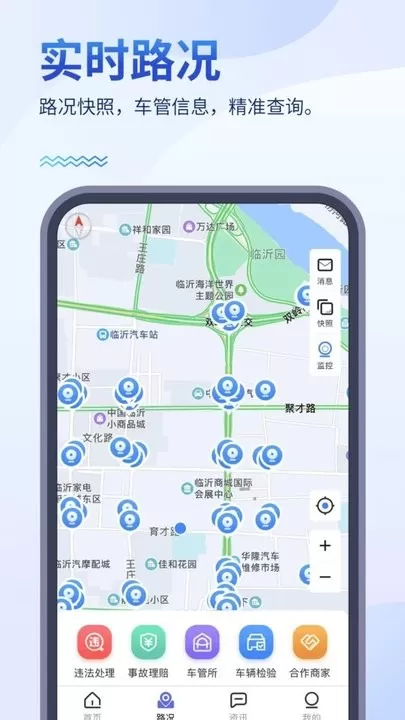 畅行临沂最新版图1