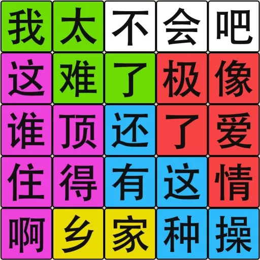 汉字脑回路官方版