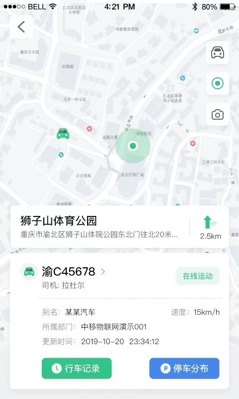 车务通Pro下载安装免费图3