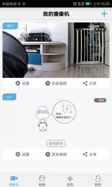 天翼看家下载官网版图0