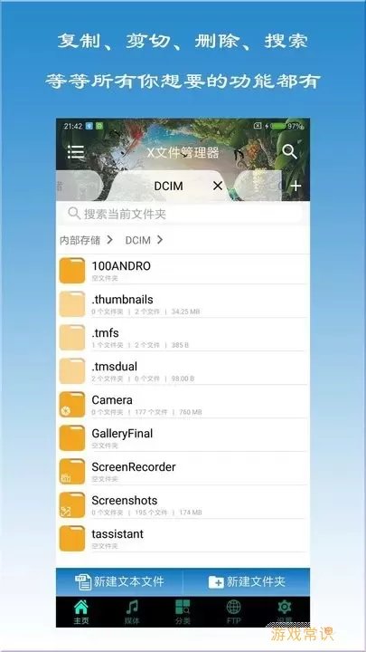 X文件管理器下载正版