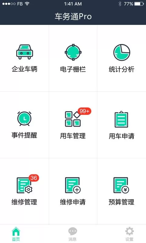 车务通Pro下载安装免费图0