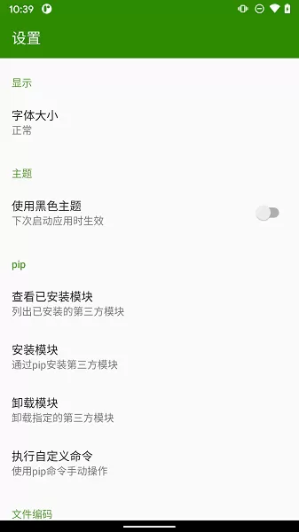 Python编译器官方免费下载图3