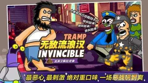 无敌流浪汉(Hobo Street Fighting)下载免费安卓版