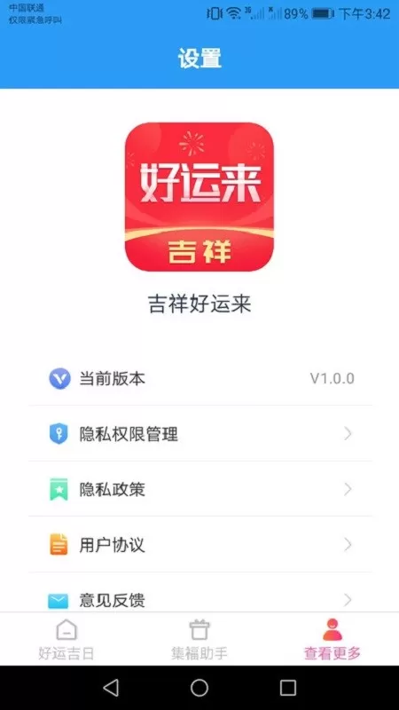 吉祥好运来app下载图0