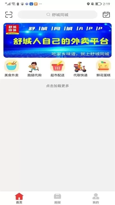 舒城同城最新版图3