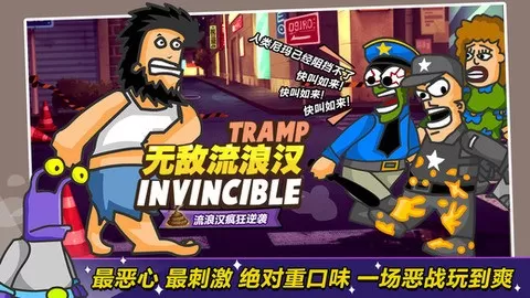 无敌流浪汉(Hobo Street Fighting)下载免费安卓版图3