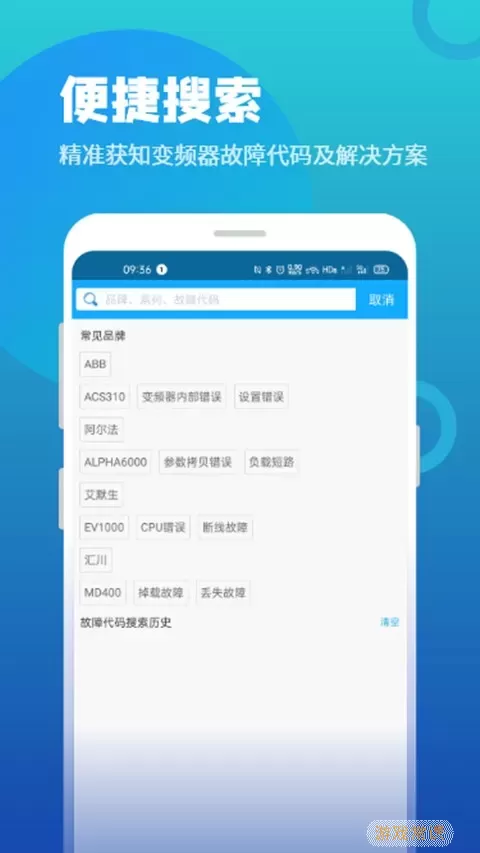 变频器故障查询app最新版