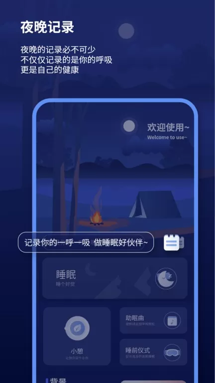 宝藏深度睡眠助手最新版图3