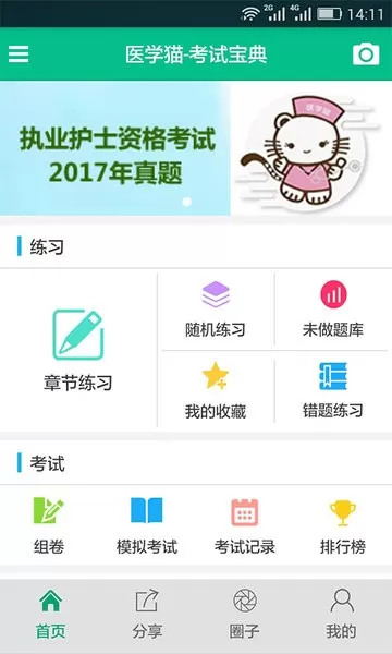 医学猫官网正版下载图2