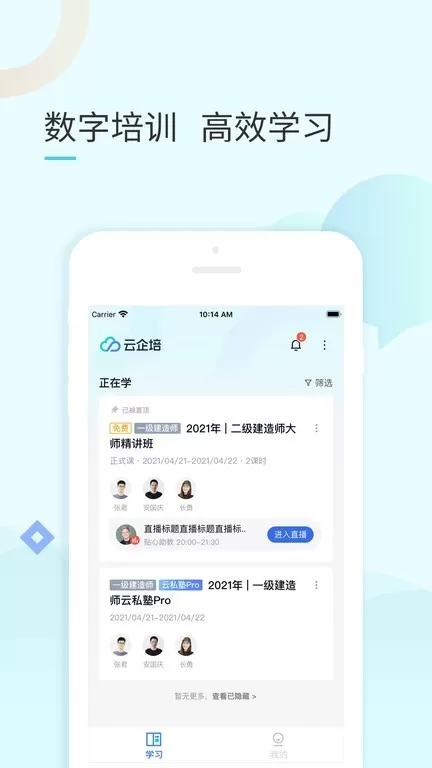 云企培官网版手机版图1