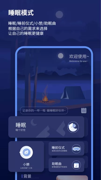 宝藏深度睡眠助手最新版图2