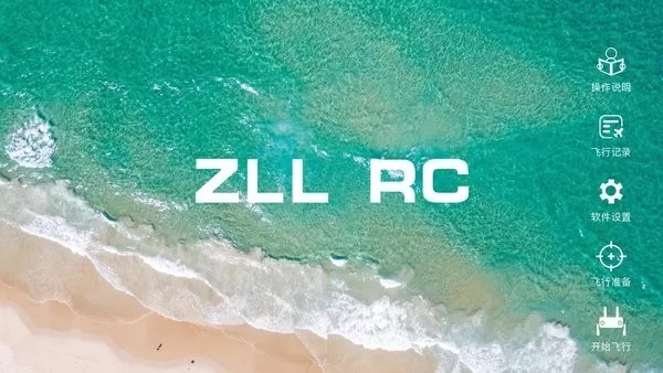 ZLL RC安卓免费下载图0