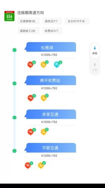 湖南高速通下载官网版图2