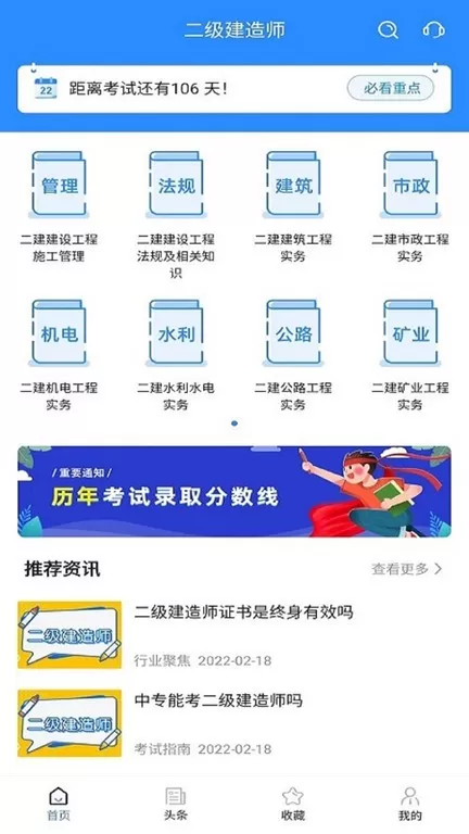 二级建造师考试宝典正版下载图3