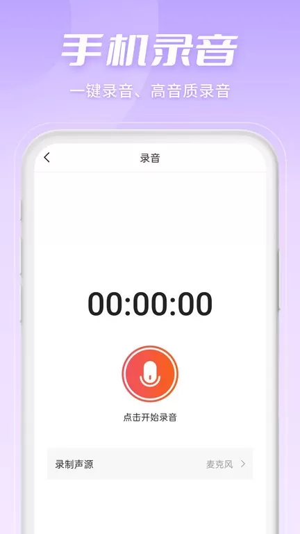 金舟音频剪辑转换app下载图1