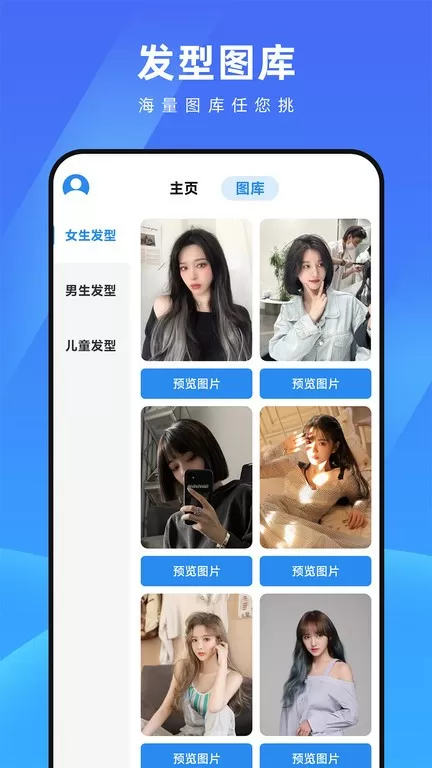 测脸型配发型下载最新版本图0