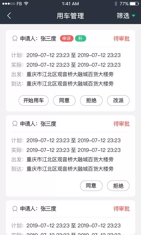 车务通Pro下载安装免费图2