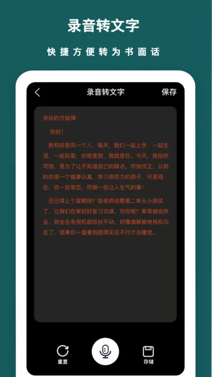 语音备忘录官网版下载图2