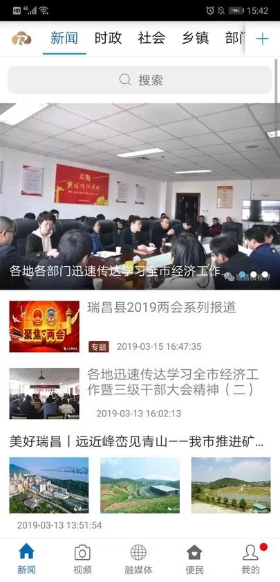 瑞昌云官网版下载图3