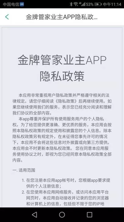 金牌管家app下载图2