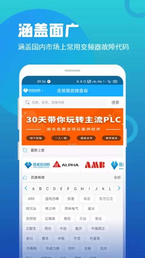 变频器故障查询app最新版图0