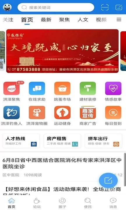 洪泽论坛下载新版图0