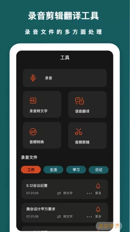 语音备忘录官网版下载