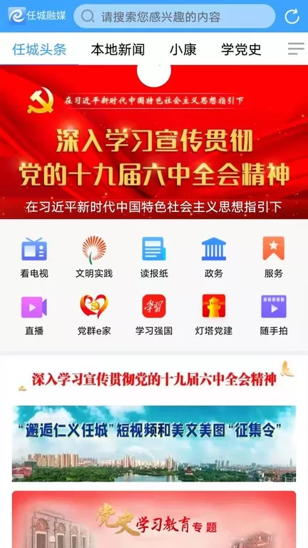 任城融媒官方版下载图3