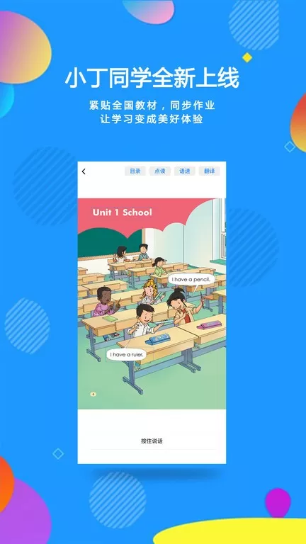 小丁同学下载app图2