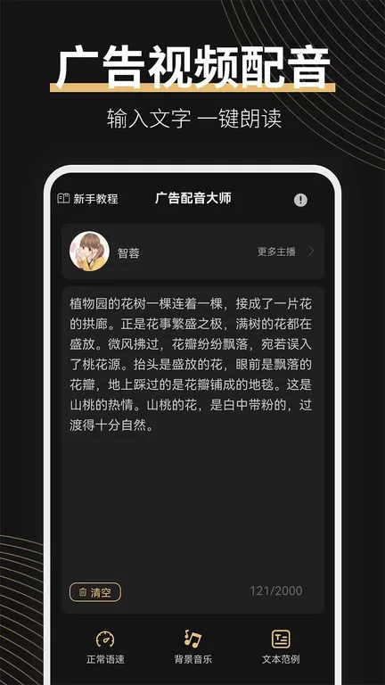 广告配音大师安卓版最新版图3