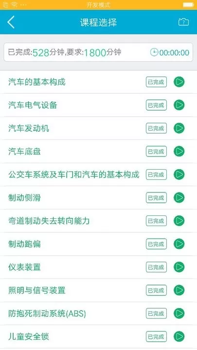 驾培学堂下载app图2