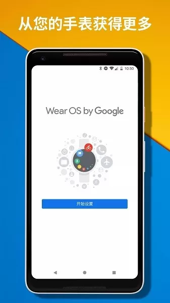 Wear OS by Google下载app图3