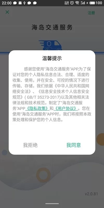 海岛交通服务安卓免费下载图2