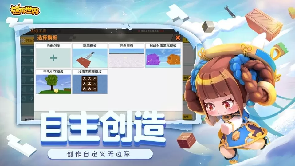 迷你世界九游版本最新版图2