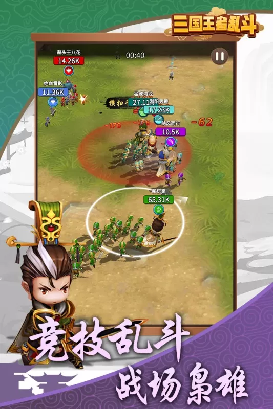 三国乱斗王者下载免费图0