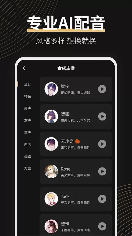 广告配音大师安卓版最新版图2