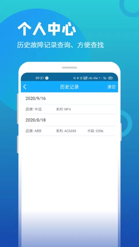 变频器故障查询app最新版图1